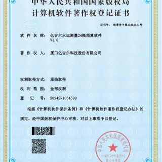 億吉爾水運測量24概預算軟件證書