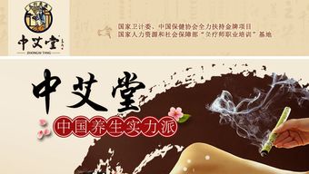 中艾堂養(yǎng)生加盟 傳承國粹，開啟健康創(chuàng)收雙贏人生