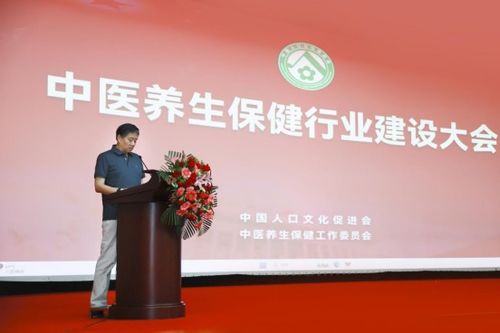2024年中醫養生保健行業建設大會在京召開 傳承創新，共筑健康未來