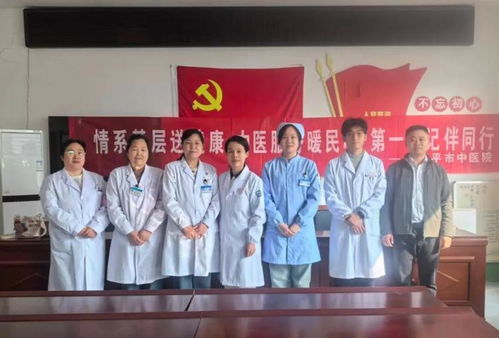 鄒平市中醫(yī)院 志愿服務(wù)暖鄉(xiāng)村，中醫(yī)義診送健康